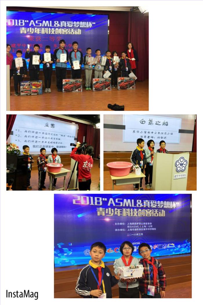 2018 ASML真爱梦想杯青少年科技活动.jpg 2018 ASML真爱梦想杯青少年科技活动.jpg