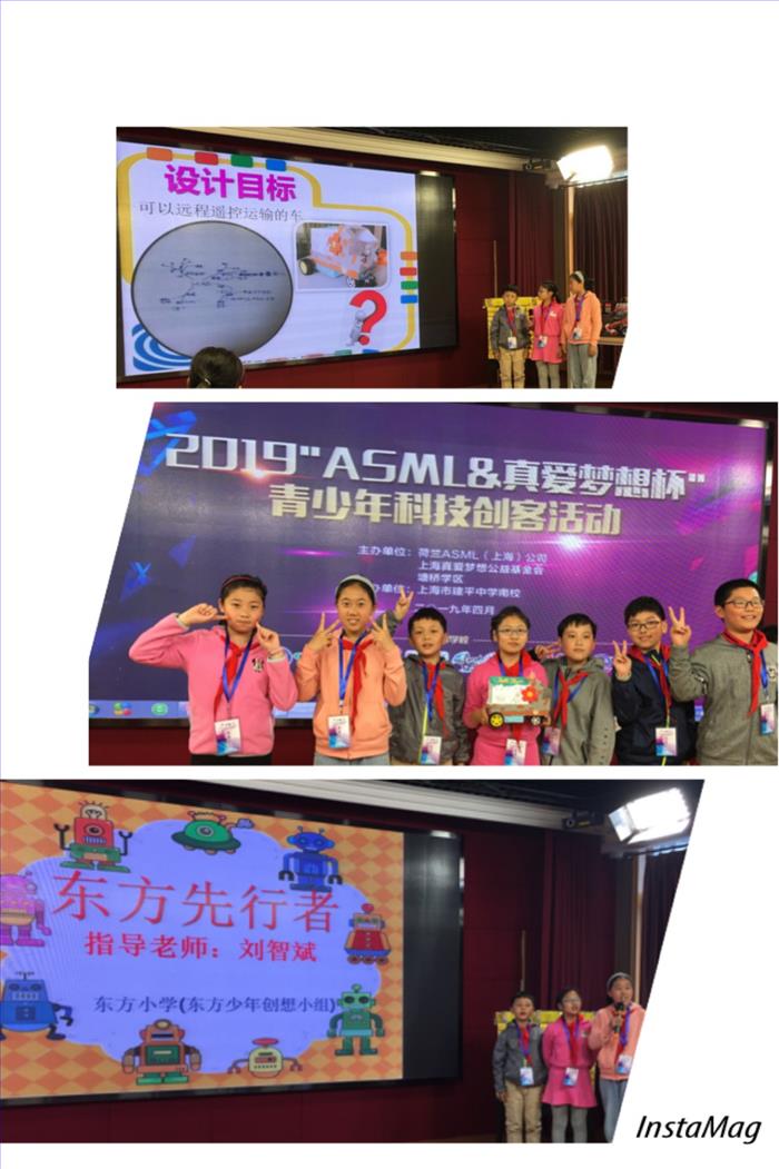 2019 ASML真爱梦想杯青少年科技活动.jpg 2019 ASML真爱梦想杯青少年科技活动.jpg