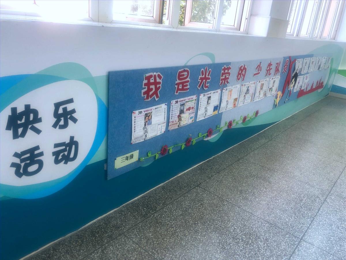 走廊文化——少先队活动.jpg 走廊文化——少先队活动.jpg
