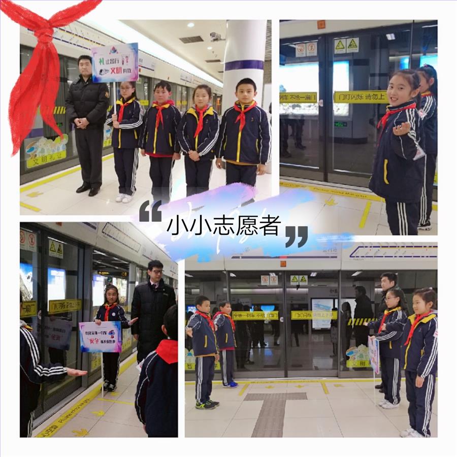 2019年12月20日蓝村校区队长学校在塘桥地铁站当小小志愿者 (2).jpg 2019年12月20日蓝村校区队长学校在塘桥地铁站当小小志愿者 (2).jpg