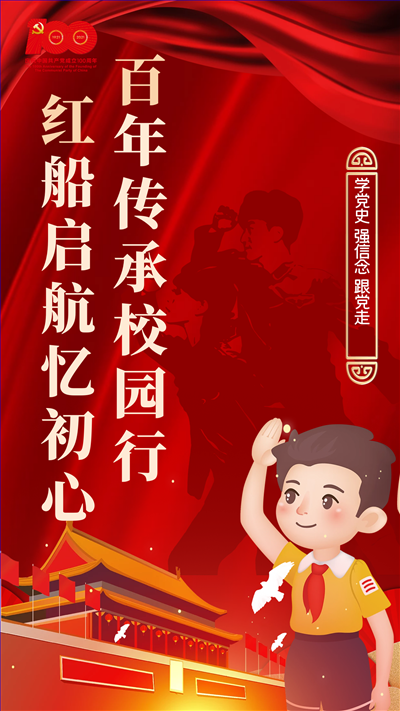 建党百年 红船启航.png 建党百年 红船启航.png