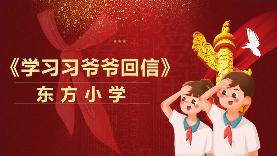 《学习习爷爷回信》 .jpg 《学习习爷爷回信》 .jpg