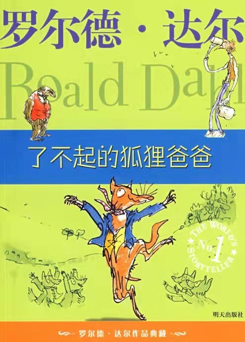 《了不起的狐狸爸爸》.jpg 《了不起的狐狸爸爸》.jpg