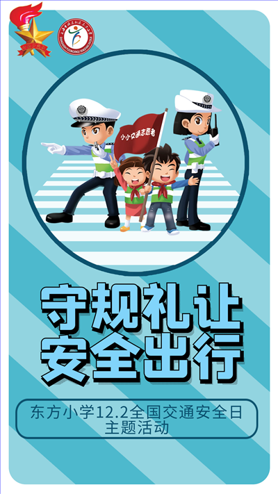 蓝色创意交通安全日遵守交规.png 蓝色创意交通安全日遵守交规.png