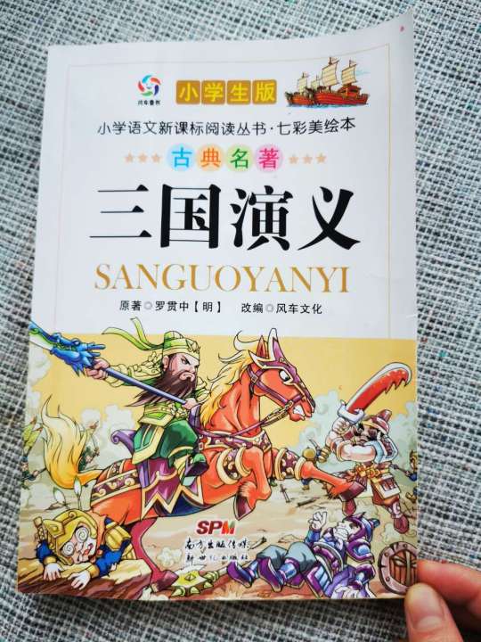 三国演义封面照.jpg 三国演义封面照.jpg