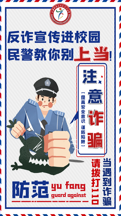 防范电信.png 防范电信.png