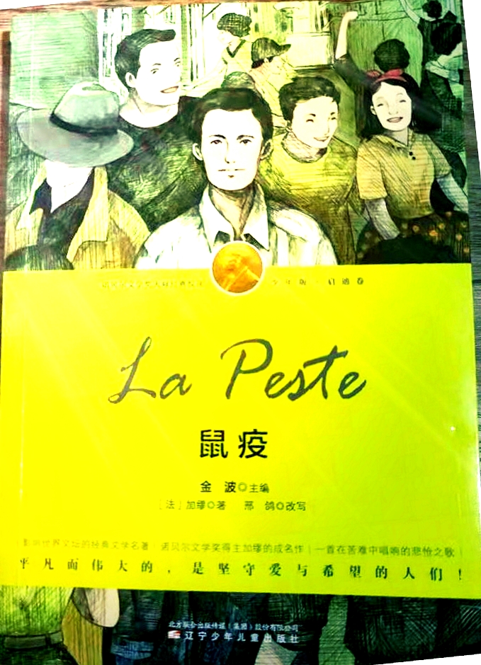 《鼠疫》封面.jpg 《鼠疫》封面.jpg