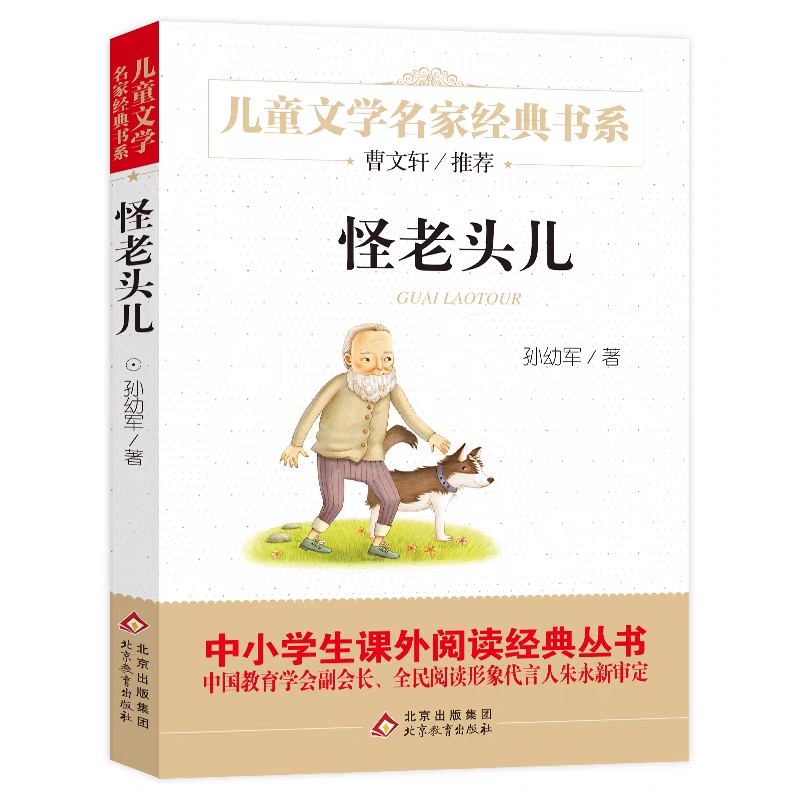 《怪老头儿》封面.jpg 《怪老头儿》封面.jpg