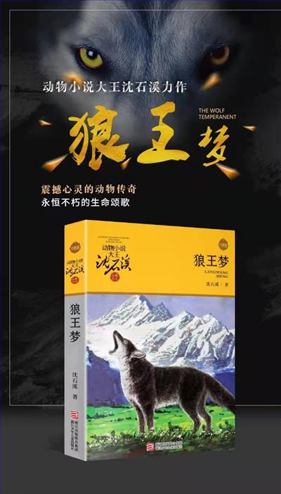 《狼王梦》名著封面.jpg 《狼王梦》名著封面.jpg