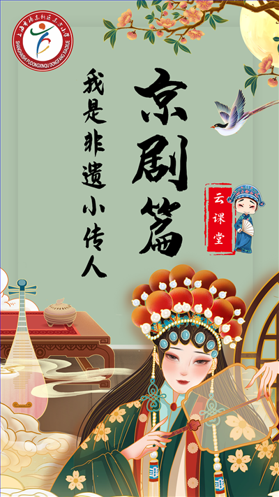 京剧.png 京剧.png