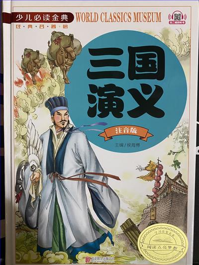名著(注音版)封面.jpg 名著(注音版)封面.jpg
