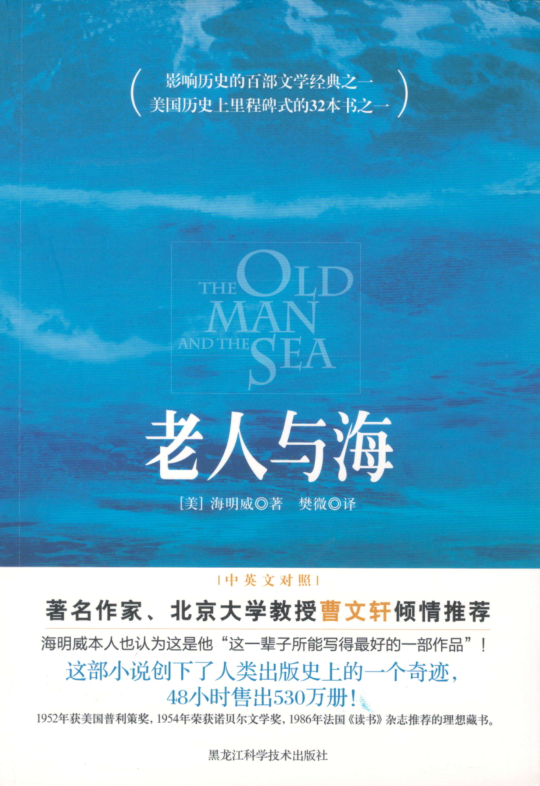《老人与海》封面.png 《老人与海》封面.png