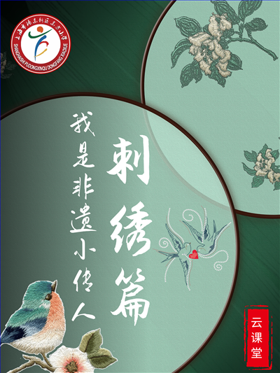 刺绣.png 刺绣.png