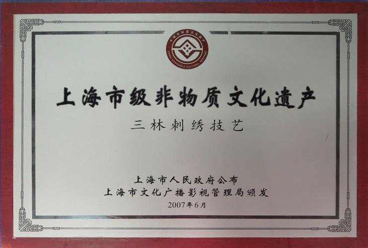 市级非遗.jpg 市级非遗.jpg