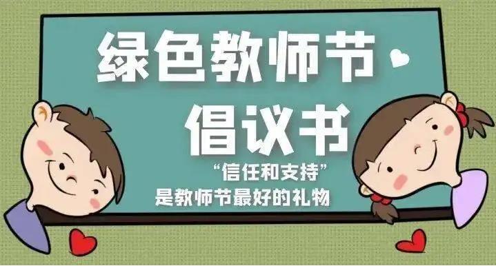倡议书2.jpg 倡议书2.jpg