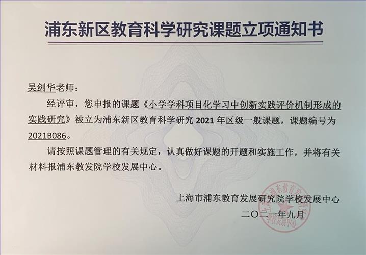 2课题立项通知书.jpg 2课题立项通知书.jpg