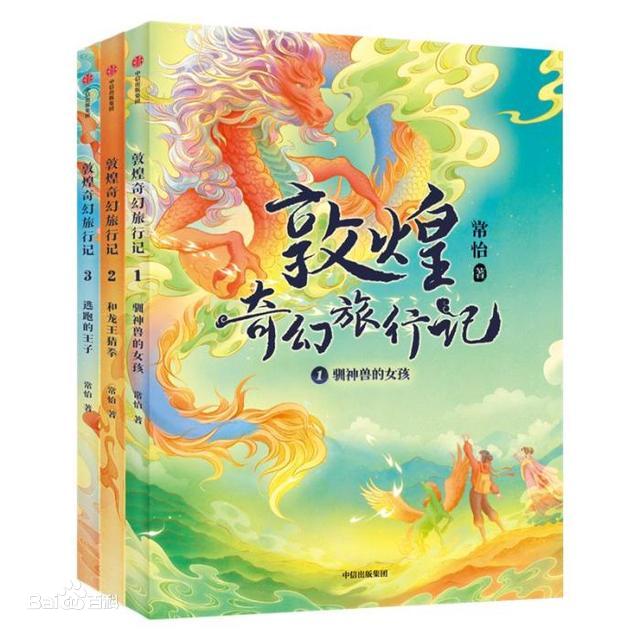 敦煌奇幻旅行记.jpeg 敦煌奇幻旅行记.jpeg