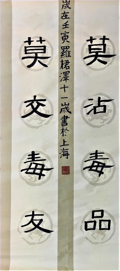 东方小学五年级《莫沾毒品莫交毒友》罗桾泽.jpg