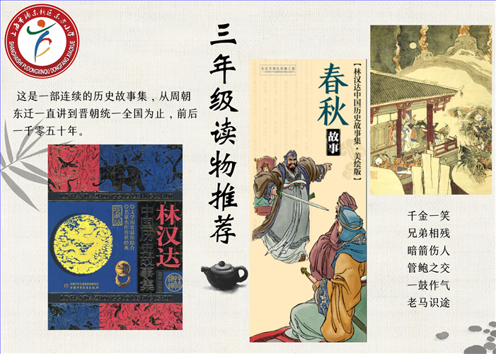 三 林汉达.png 三 林汉达.png