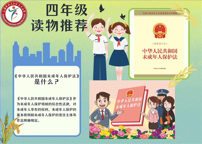 四 未成年人保护法.png 四 未成年人保护法.png