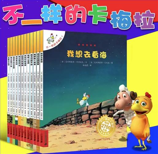 《不一样的卡梅拉》封面.jpg 《不一样的卡梅拉》封面.jpg