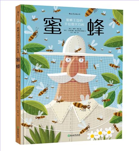 《蜜蜂》封面.jpg 《蜜蜂》封面.jpg