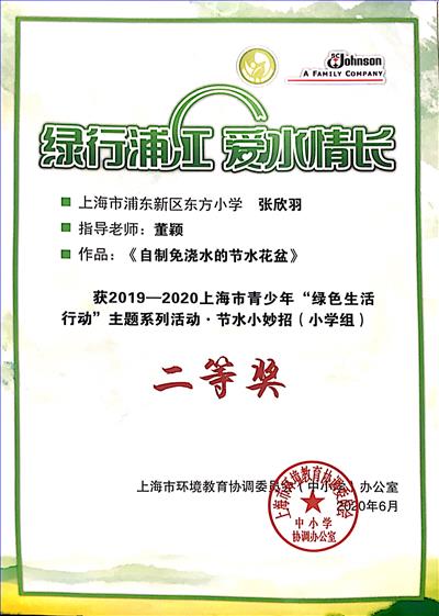 节水小妙招二等奖.jpg 节水小妙招二等奖.jpg