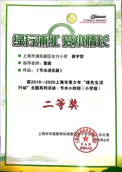 节水小妙招二等奖2.jpg 节水小妙招二等奖2.jpg