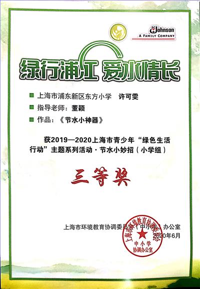 节水小妙招三等奖.jpg 节水小妙招三等奖.jpg