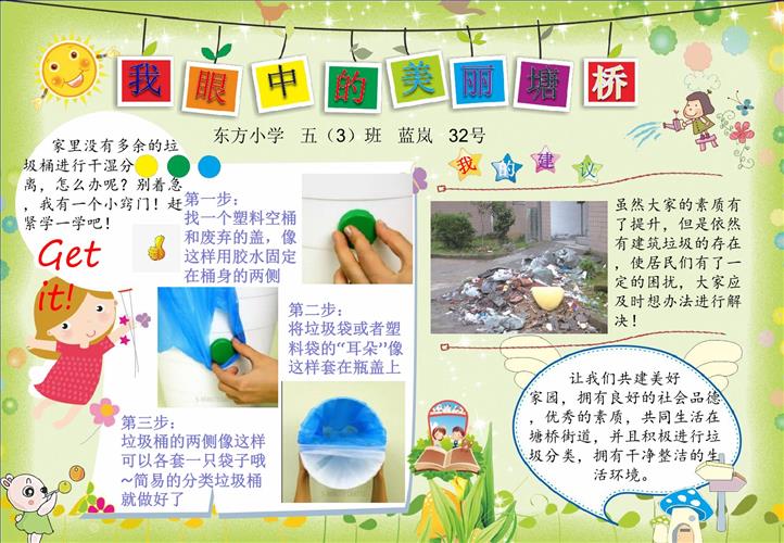 我眼中的塘桥-东方小学五3班 蓝岚.jpeg 我眼中的塘桥-东方小学五3班 蓝岚.jpeg