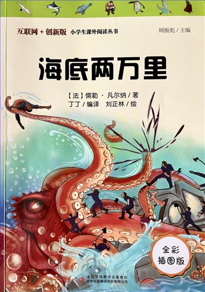 《海底两万里封面》.JPG 《海底两万里封面》.JPG